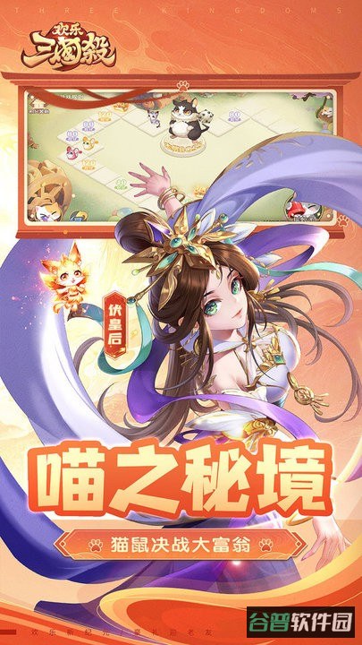 欢乐三国杀截图4