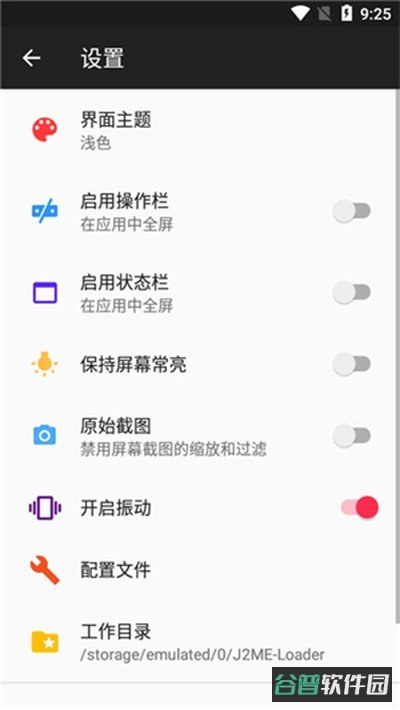 JAR模拟器截图4