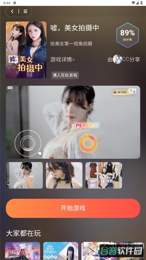 口袋云游戏截图1