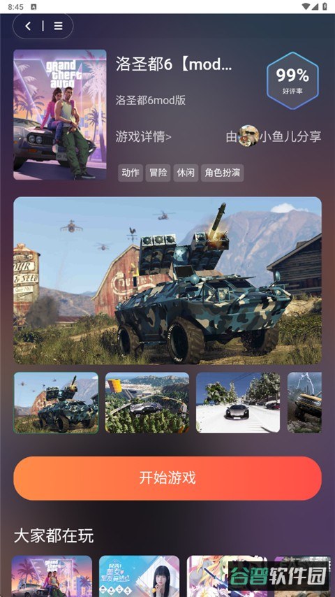 口袋云游戏截图2