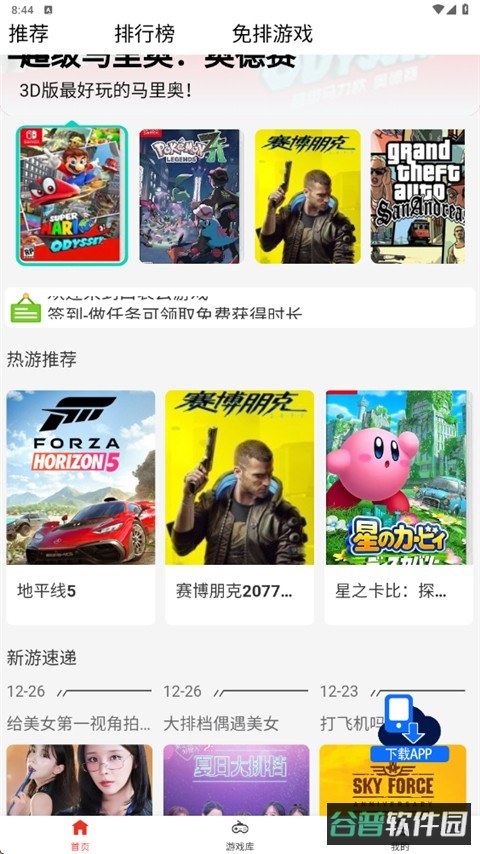 口袋云游戏截图4