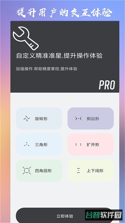 准星辅助器截图1