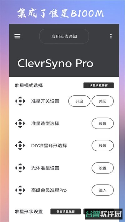 准星辅助器截图2