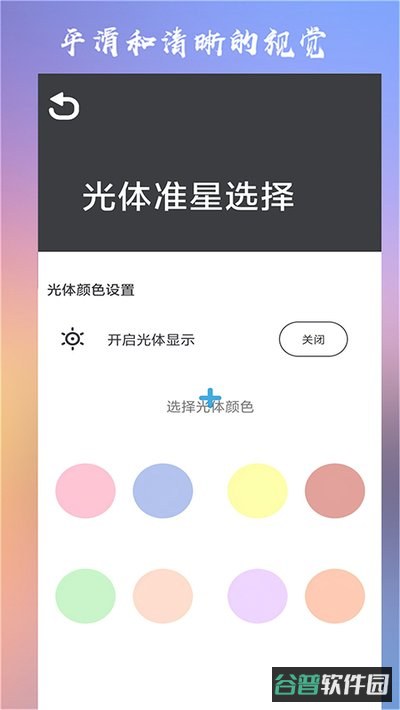 准星辅助器截图3