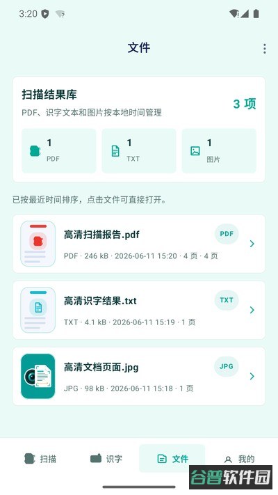 高清扫描测量宝截图1