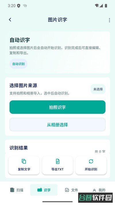 高清扫描测量宝截图2