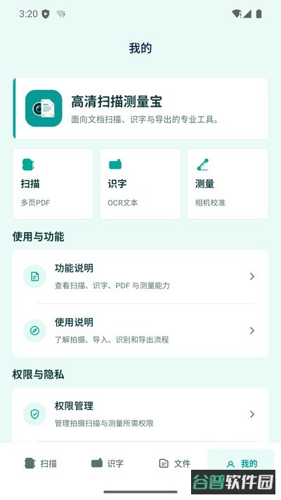 高清扫描测量宝截图3