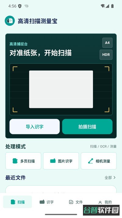 高清扫描测量宝截图4