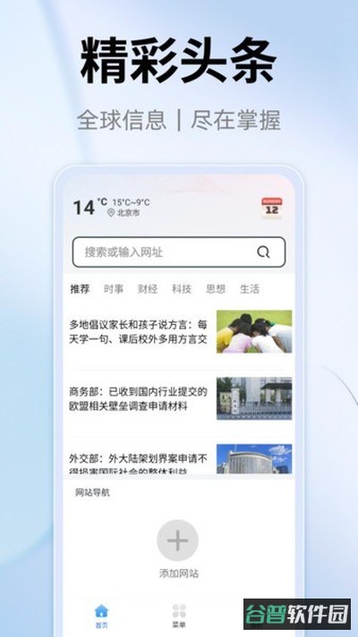 YY浏览器截图2