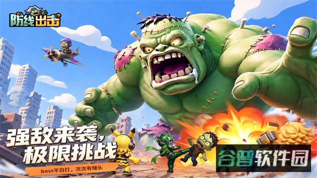 防线出击截图2