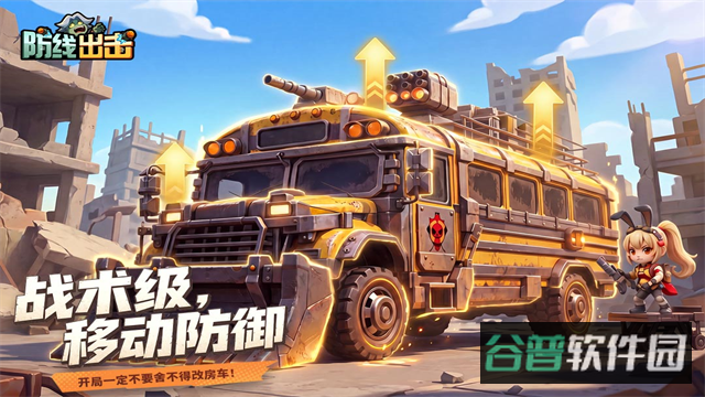 防线出击截图3