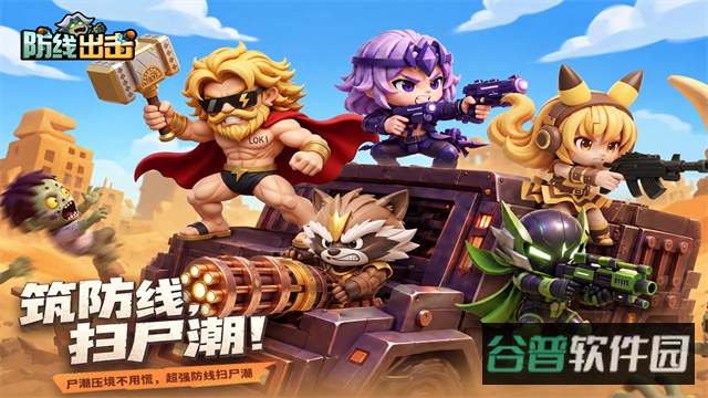 防线出击截图4