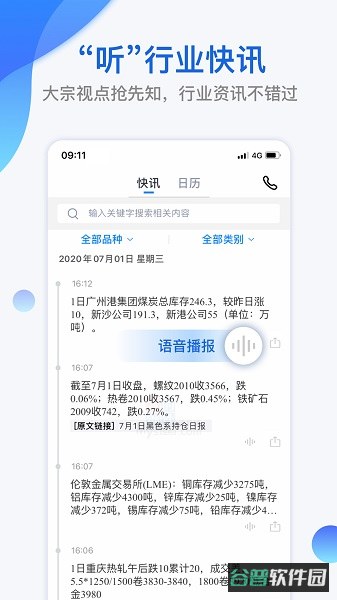 我的钢铁截图1