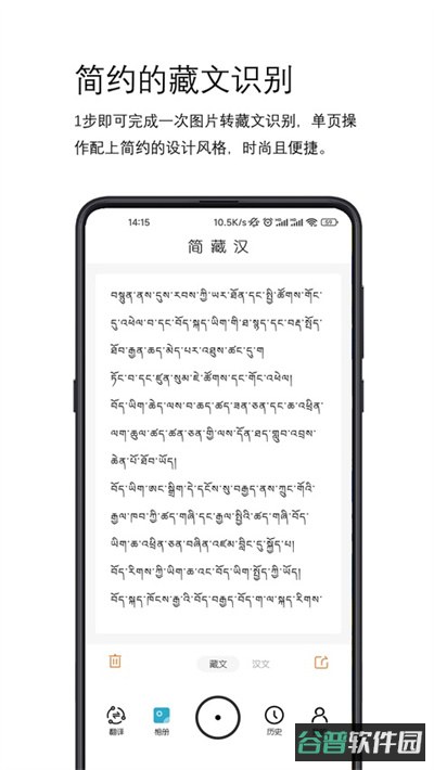 简藏汉截图2