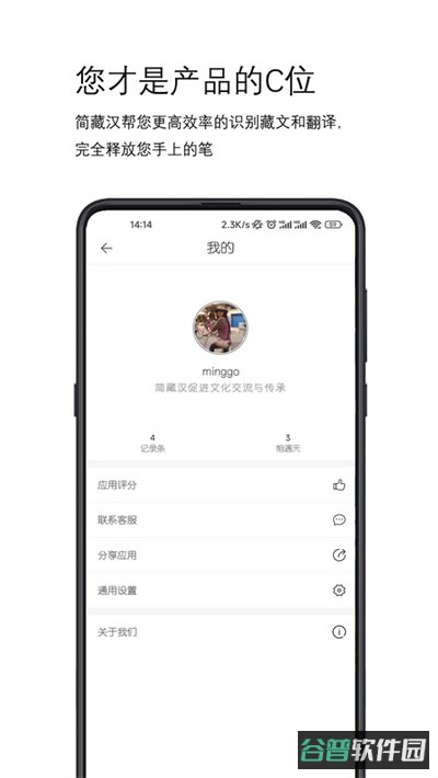 简藏汉截图4