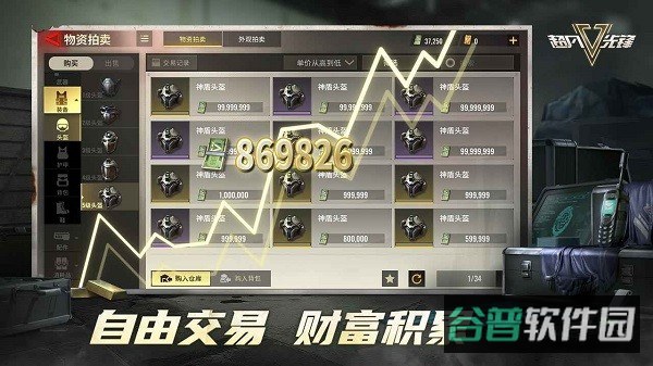 超凡先锋网易截图2