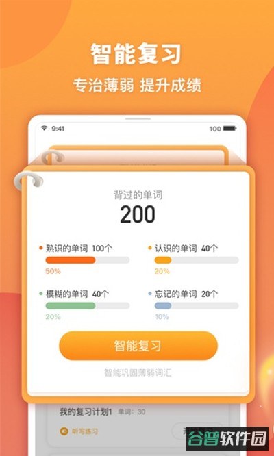 念念有词截图3