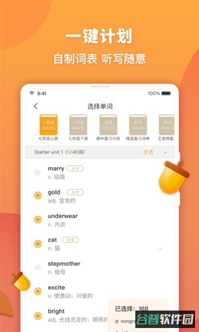 念念有词截图4