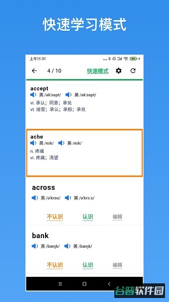 生词本截图1