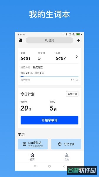 生词本截图3