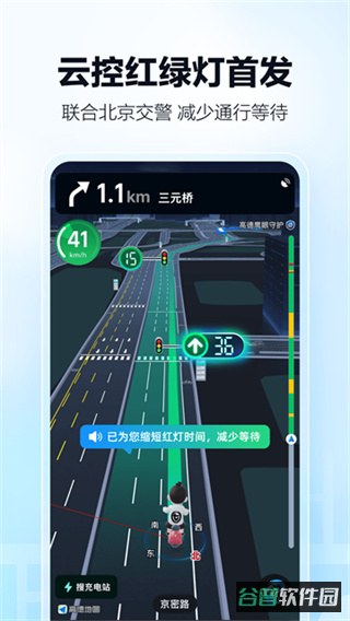 高德地图截图1