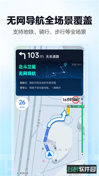 高德地图截图2