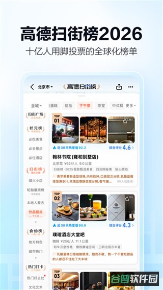 高德地图截图3