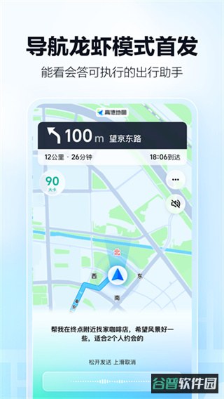 高德地图截图4