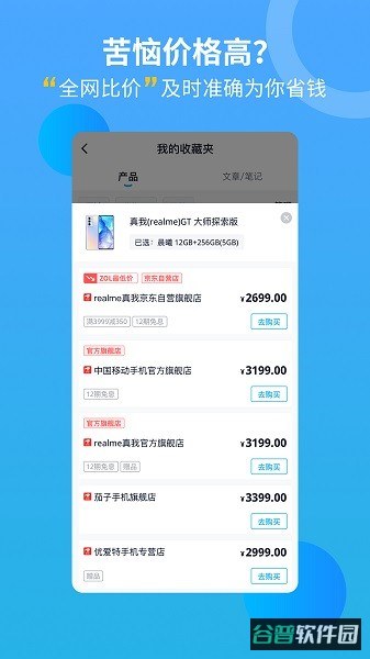 中关村在线手机截图1