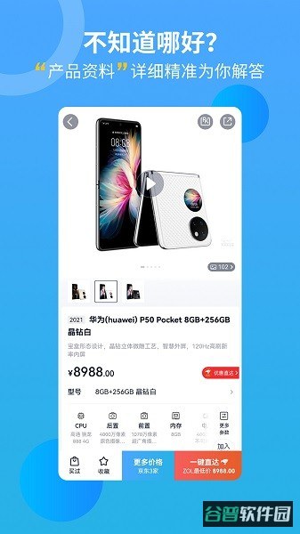 中关村在线手机截图4