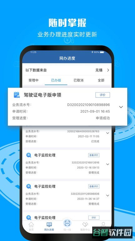 交管12123截图1