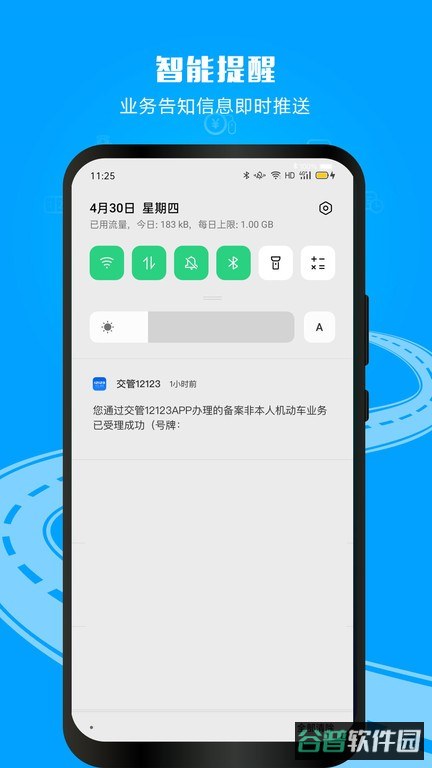 交管12123截图2