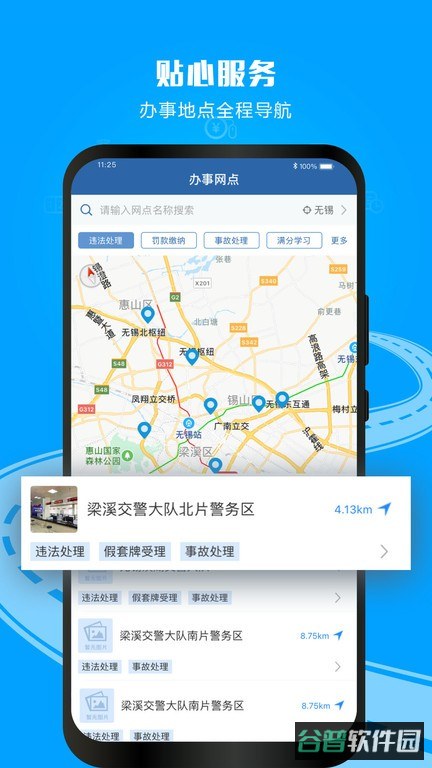 交管12123截图3