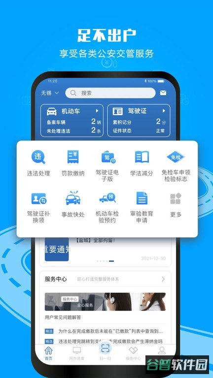 交管12123截图4