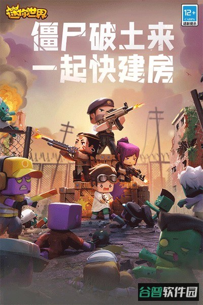 迷你世界XG截图1