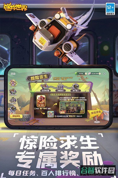 迷你世界XG截图4