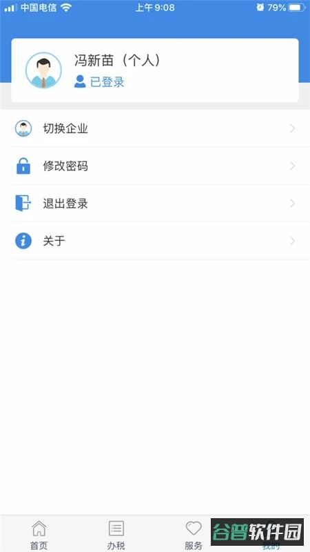 甘肃税务截图1