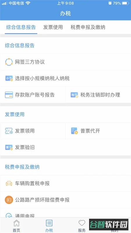甘肃税务截图2