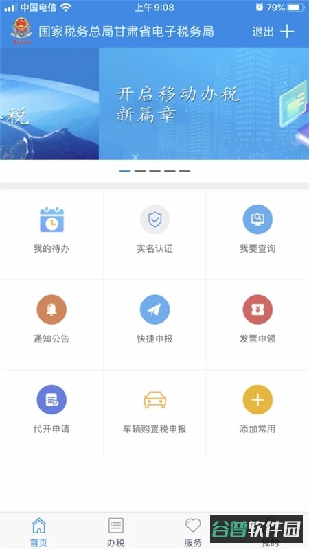 甘肃税务截图3