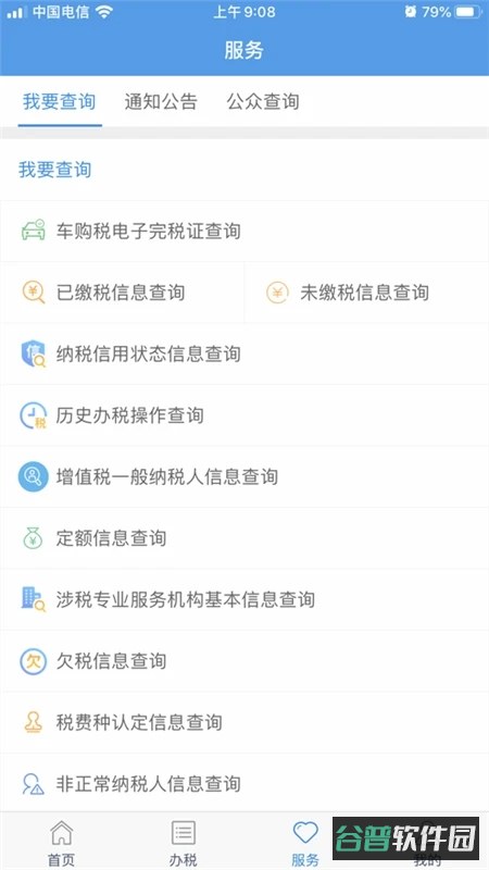 甘肃税务截图4