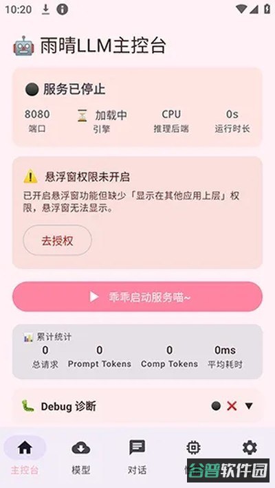 雨晴LLM截图1