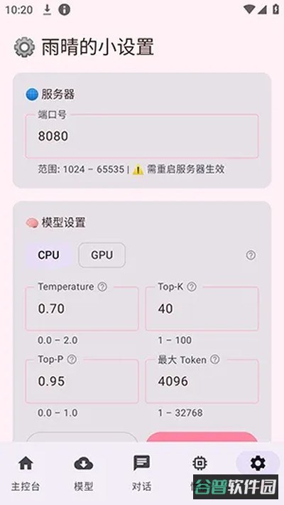 雨晴LLM截图3