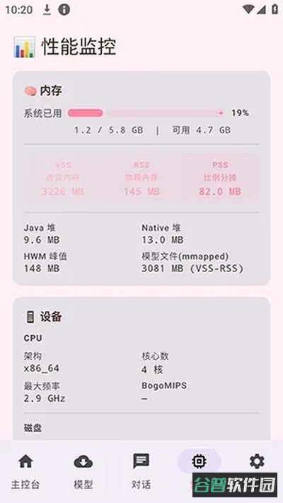 雨晴LLM截图4