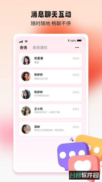 初语截图1