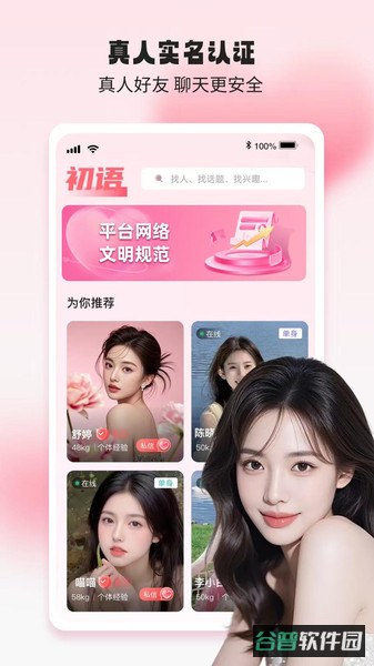 初语截图2