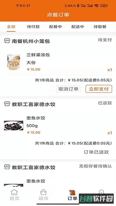 悟小小截图2