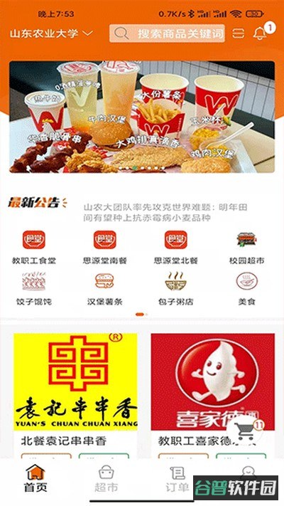悟小小截图4