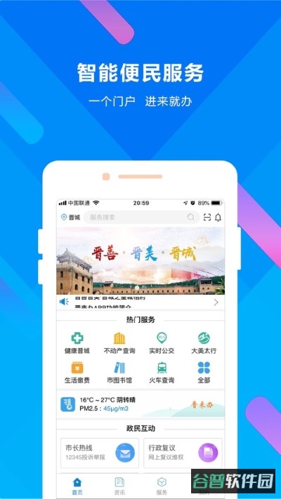 晋来办截图1