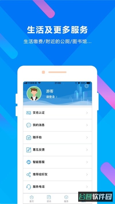 晋来办截图2