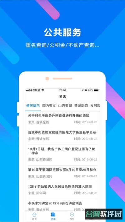 晋来办截图3